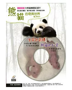 熊貓的奇異世界 雙2DVD