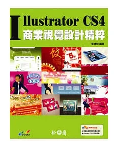 Illustrator CS4商業視覺設計精粹(附光碟)