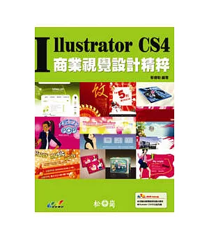 Illustrator CS4商業視覺設計精粹(附光碟)