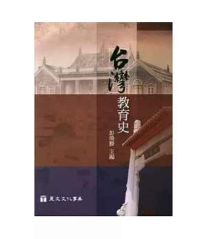 台灣教育史
