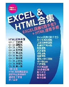 Excel & HTML合集(附光碟)