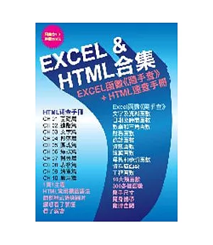 Excel & HTML合集(附光碟)