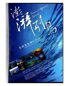澎湃列島-黑潮與島嶼的對話DVD(中英日)