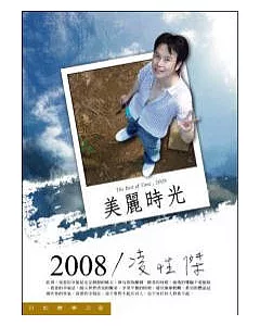 2008/凌性傑（美麗時光）