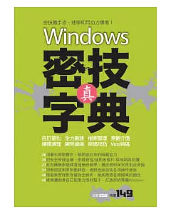 Windows 真.密技字典
