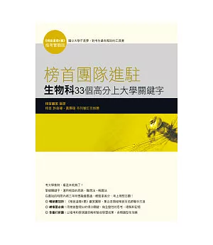 榜首團隊進駐：生物科33個高分上大學關鍵字