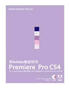 跟adobe徹底研究Premiere Pro CS4(附光碟)