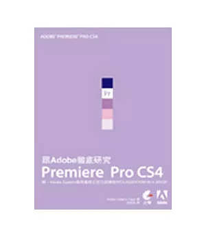 跟Adobe徹底研究Premiere Pro CS4(附光碟)