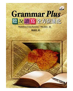 Grammar Plus: 聽說讀寫全方位進化(菊8K+1CD)