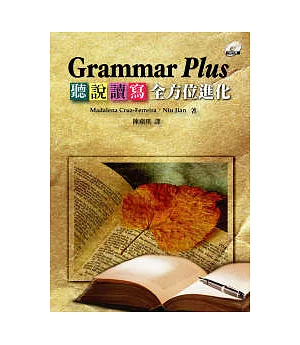 Grammar Plus: 聽說讀寫全方位進化(菊8K+1CD)