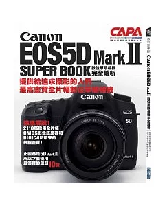 Canon EOS5D MarkII數位單眼相機完全解析