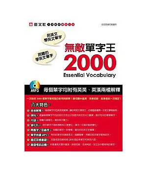 無敵單字王2000(MP3)