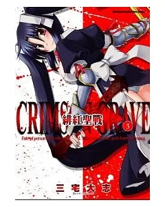 緋紅聖戰 CRIMSON GRAVE 03