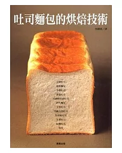 吐司麵包的烘焙技術