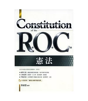 憲法(附贈歷屆公職考題光碟)