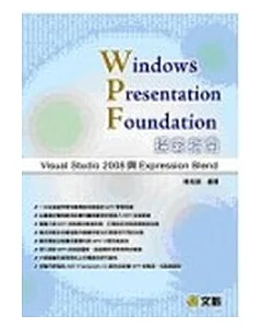 Windows Presentation Foundation探索指南-Visual Studio 2008與Expression Blend(附光碟)