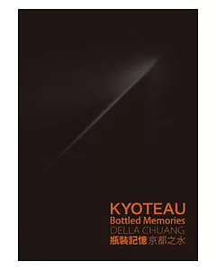 瓶裝記憶：京都之水