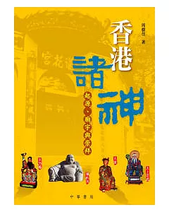 香港諸神起源、廟宇與崇拜