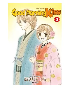 Good Morning Kiss[早安起床吻](03)
