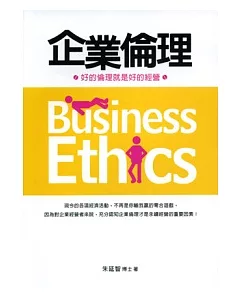 企業倫理
