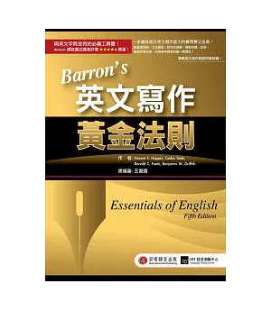 Barron’s英文寫作黃金法則