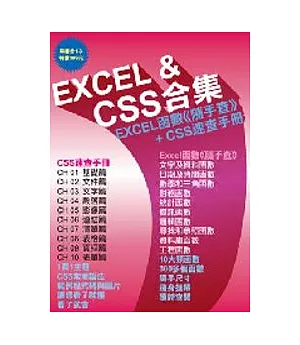 Excel & CSS合集(附光碟)
