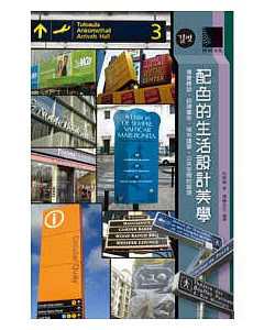 配色的生活設計美學 ~ 導覽標誌．招牌廣告．城市建築．公共空間的展現