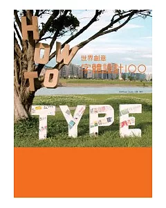 how to TYPE 世界創意字體設計100