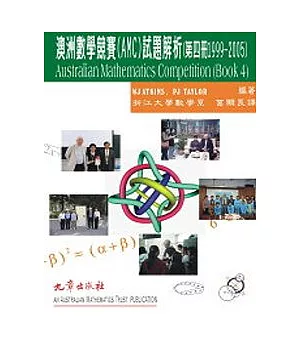 澳洲數學競賽(AMC)試題解析(第四冊1999-2005)