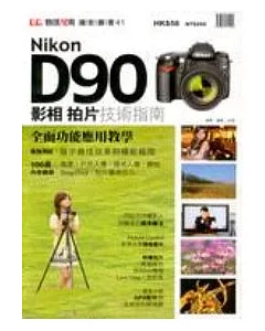 Nikon D90影相．拍片技術指南