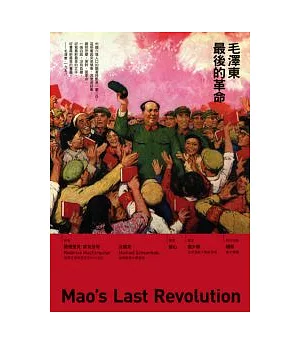 毛澤東最後的革命