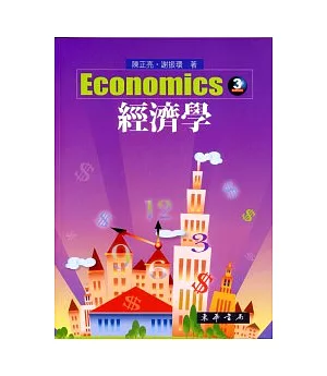 經濟學 第三版 (附光碟/1片)