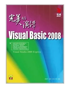 VisualBasic 2008 完美的演繹 (附Visual Studio 2008 Express 中文版)(附VCD)