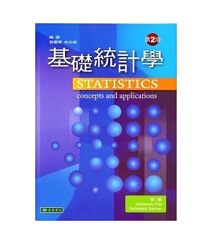 基礎統計學(二版)(附光碟1片)