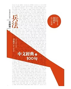 中文經典100句-兵法