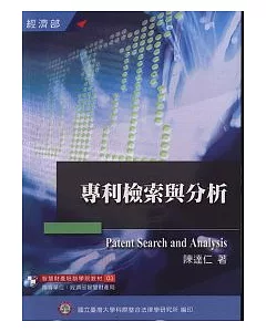 專利檢索與分析(3) 3版