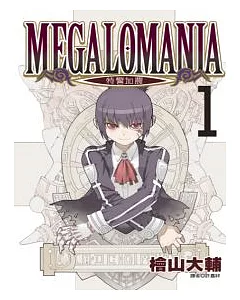 MEGALOMANIA特警加農 (01)