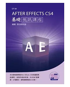 After Effects CS4 基礎視訊課程(附DVD-ROM )