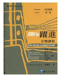 躍進：音樂課程-音紀錄簿(第二冊)