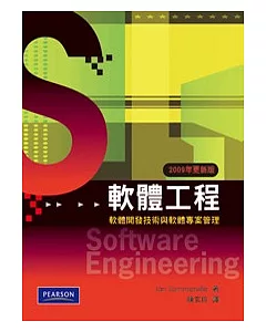軟體工程(2009年更新版)