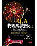 物理馬戲團3  Q&A - 讓你目光如電的光學、電磁學題庫