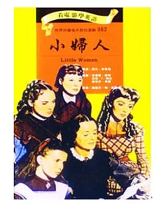 小婦人(書+DVD)