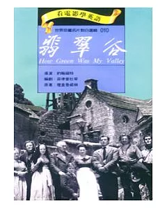 翡翠谷(書+DVD)