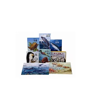 小小動物奇觀-海洋館 放大版（全套五冊）