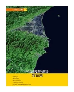 ImageART(12)3D台灣地形特寫(6)宜花東（附光碟）