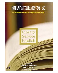 圖書館服務英文