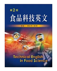食品科技英文(第二版)