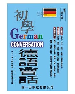 初學德語會話(書附MP3)