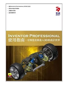 Inventor Professional 2008 使用指南(附範例光碟)