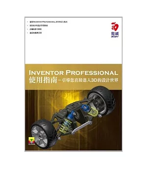 Inventor Professional 2008 使用指南(附範例光碟)